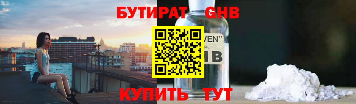Спасск-Дальний  БУТИРАТ GHB  БУТИРАТ  Вход с VPN 