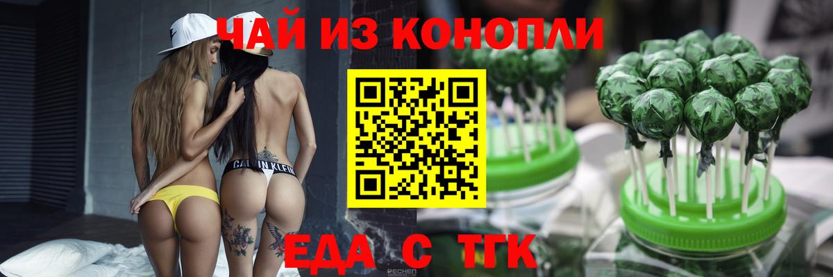 Еда ТГК марихуана  Вход с VPN  Спасск-Дальний 