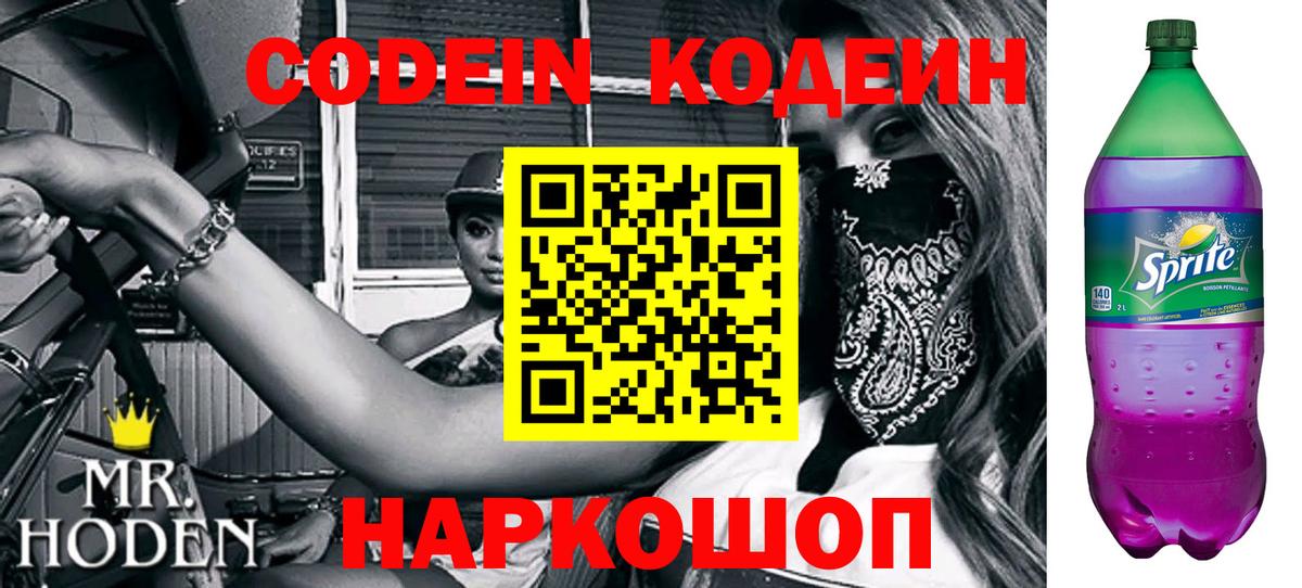 Кодеиновый сироп Lean напиток Lean (лин) Спасск-Дальний