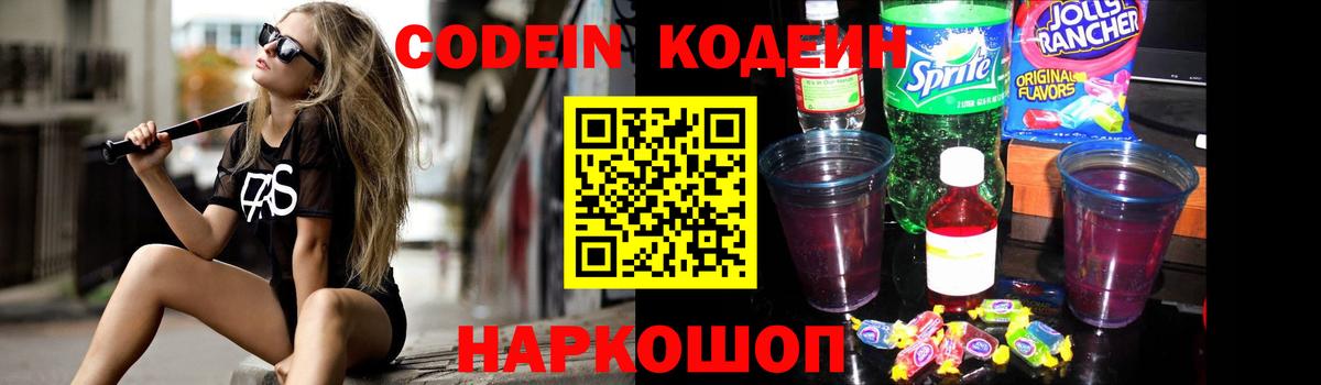 Спасск-Дальний  Codein напиток Lean (лин)  Вход с VPN  Кодеиновый сироп Lean напиток Lean (лин) 