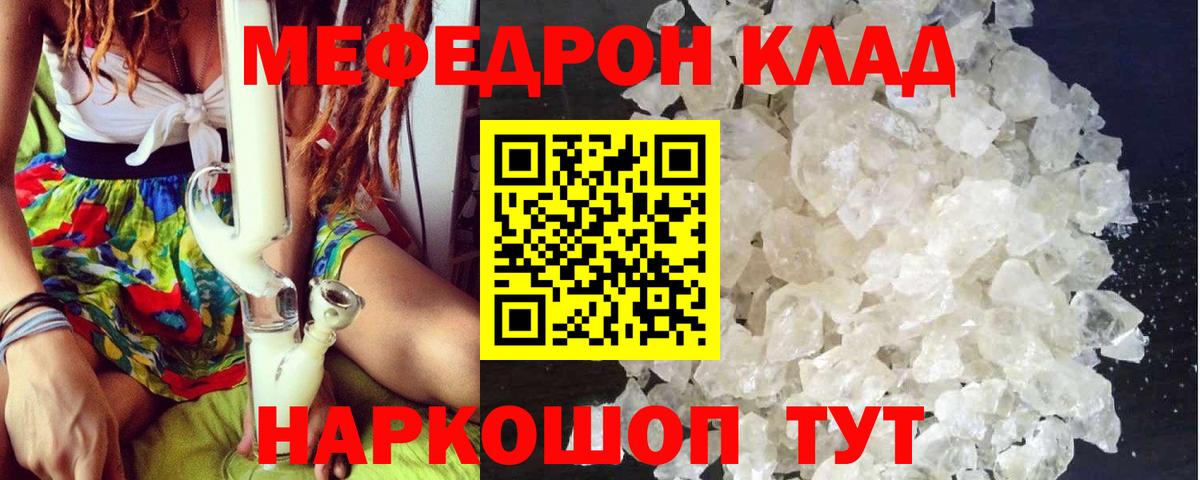 МЕФ  Вход с VPN  Спасск-Дальний  купить наркотики сайты  МЯУ-МЯУ кристаллы  Мефедрон  МЕФ 4 MMC 