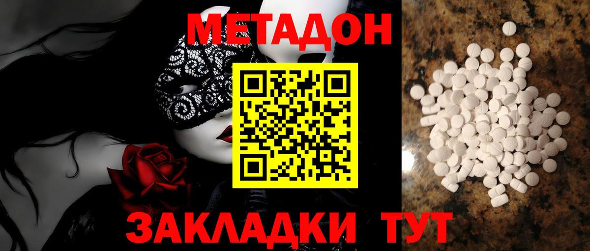 Метадон methadone Спасск-Дальний